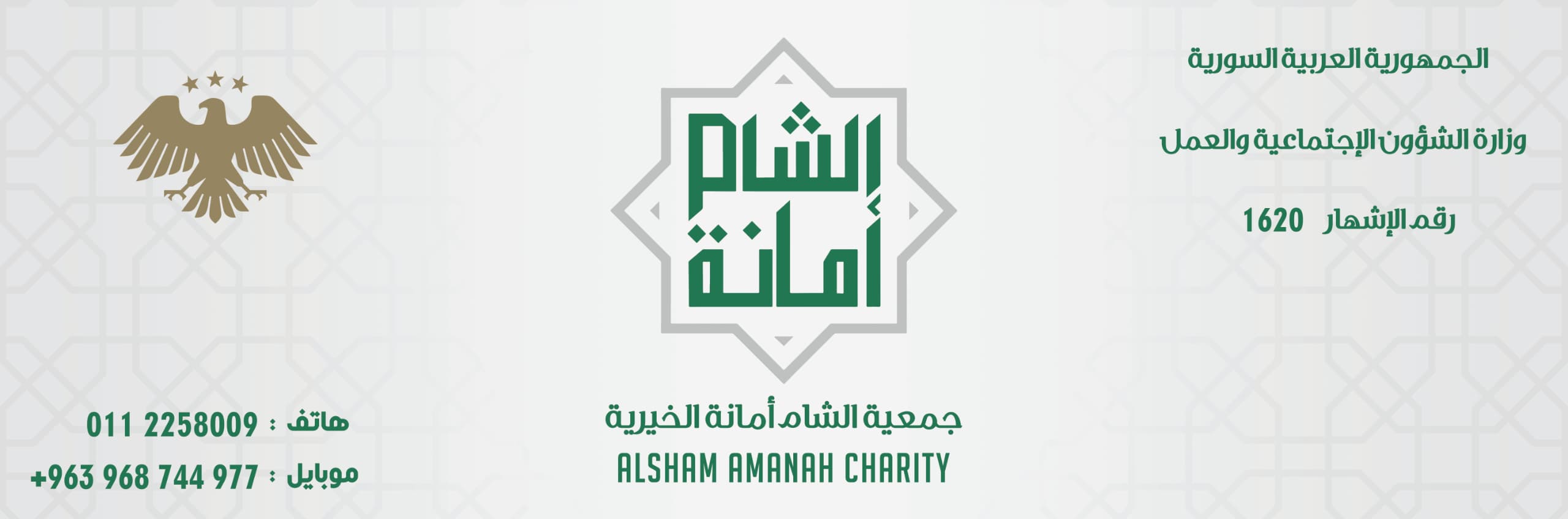 Alsham Amanah banner